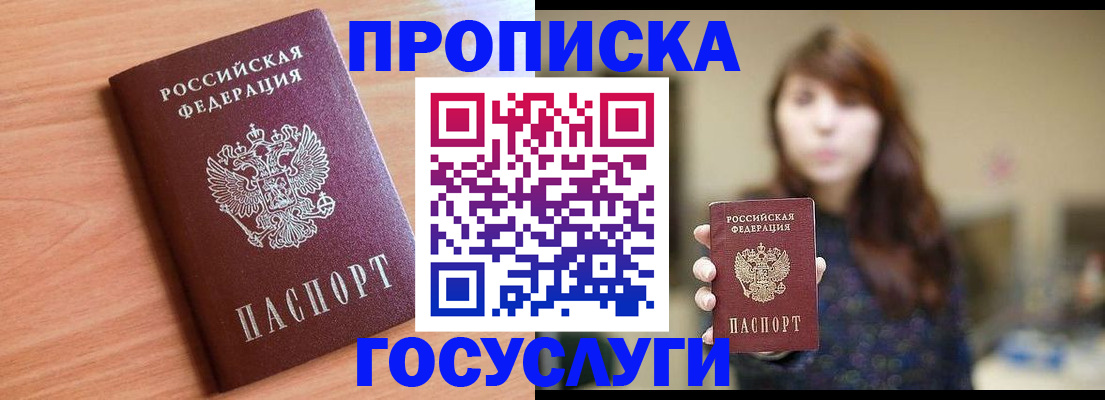 прописка гарантия в Бежецке