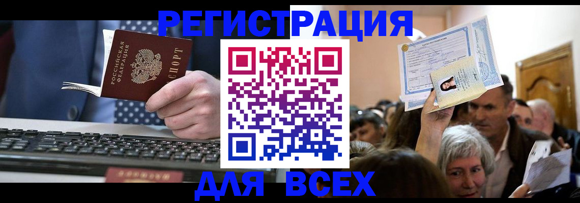 прописка иностранных граждан в Бежецке
